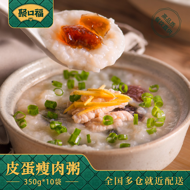 聚口福外卖料理包皮蛋瘦肉粥350g*10袋速食方便即食早餐非八宝粥