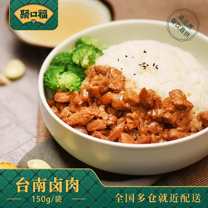 浇饭150g卤肉台南速食方便冷冻菜盖口福半成品半成品肉类