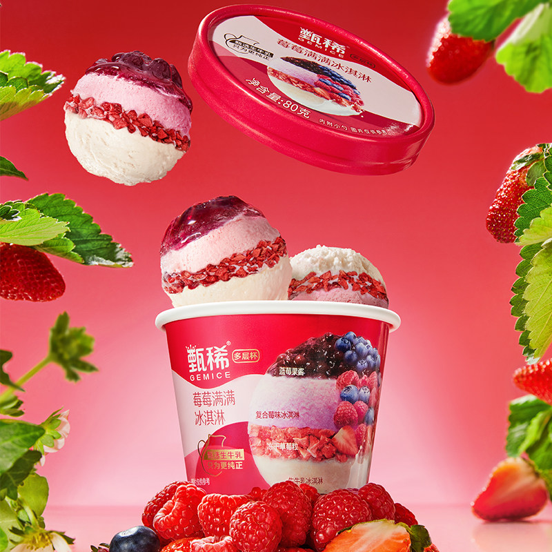 伊利甄稀杯莓莓满满冰淇淋多层蓝莓草莓牛乳布兰冰淇淋