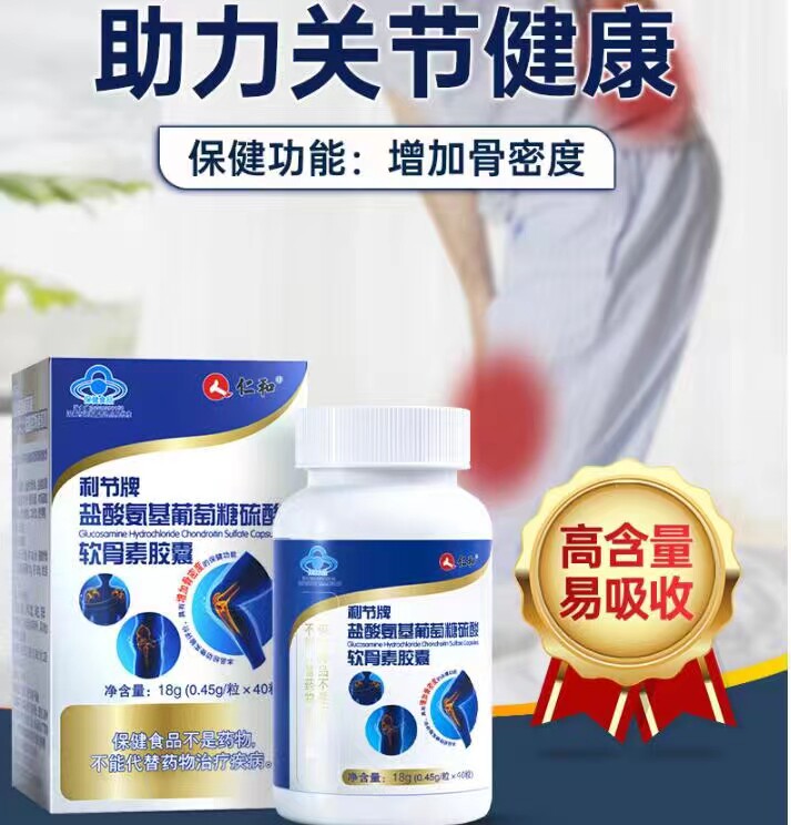 仁和利节盐酸氨基葡萄糖硫酸软骨素胶囊关节疼痛氨糖软骨素