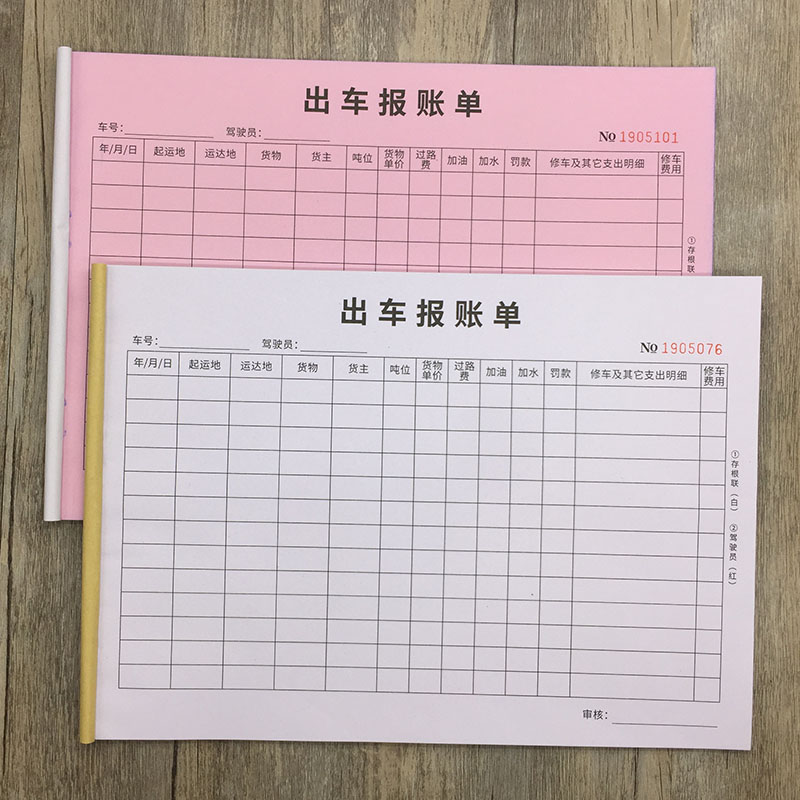 出车报账单二联a4货车出车记录本司机出车报账单出车记账本车用出车