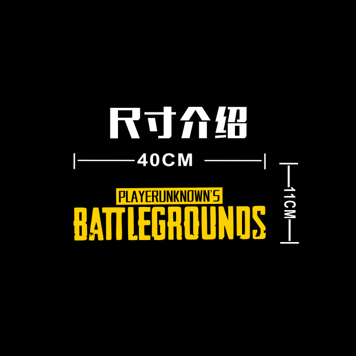 绝地求生车贴pubg跳伞英文标志logo蓝洞吉利吃鸡汽车