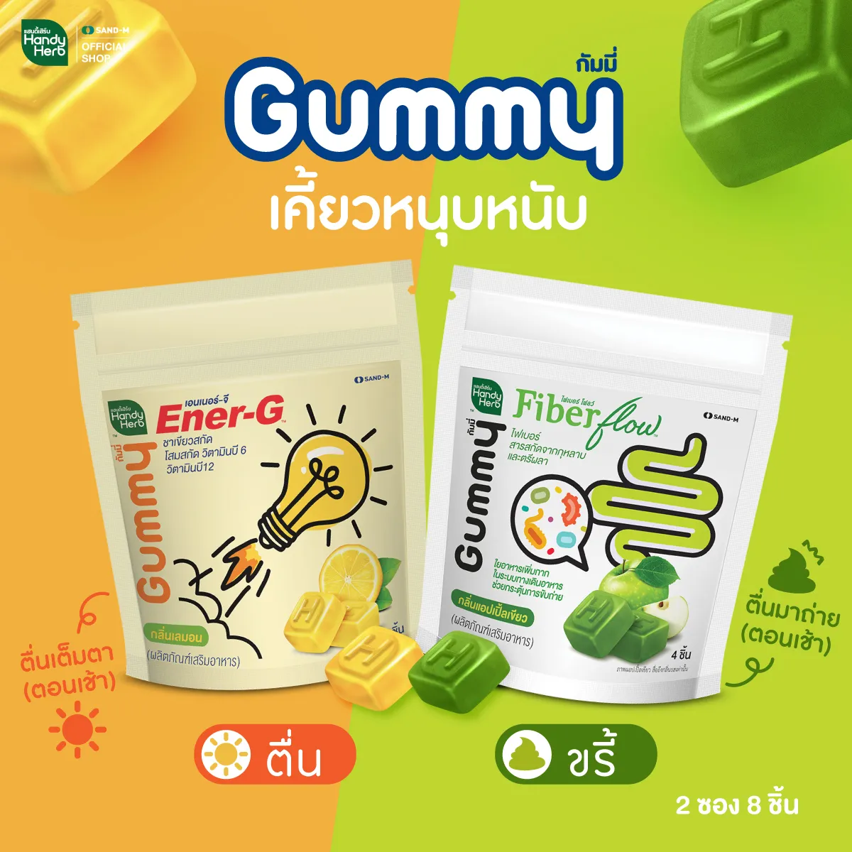 泰国711 汉迪草本纤维青苹果味睡眠软糖肠道 酵素软糖handyherb