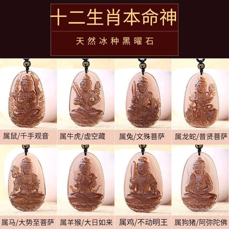福大如来本命佛冰种曜石吊坠十二生肖护身观音菩萨项坠