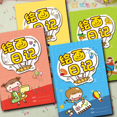 少儿绘画日记本小学生作文本边写边画日记记事本儿童日记本