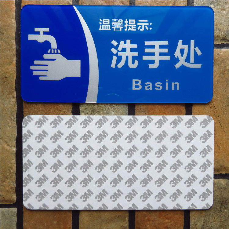 洗手亚克力标识洗手间厕所公厕温馨提示标示标志标志牌