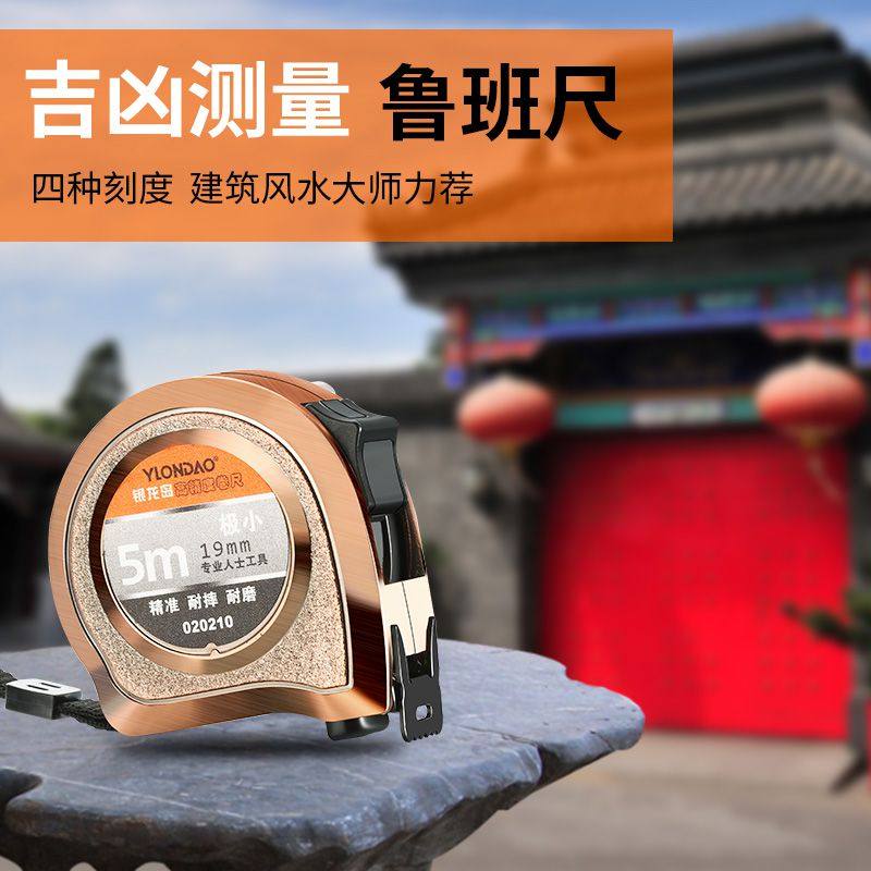 鲁班正宗风水尺丁兰尺高精度木工量尺5米尺子卷尺