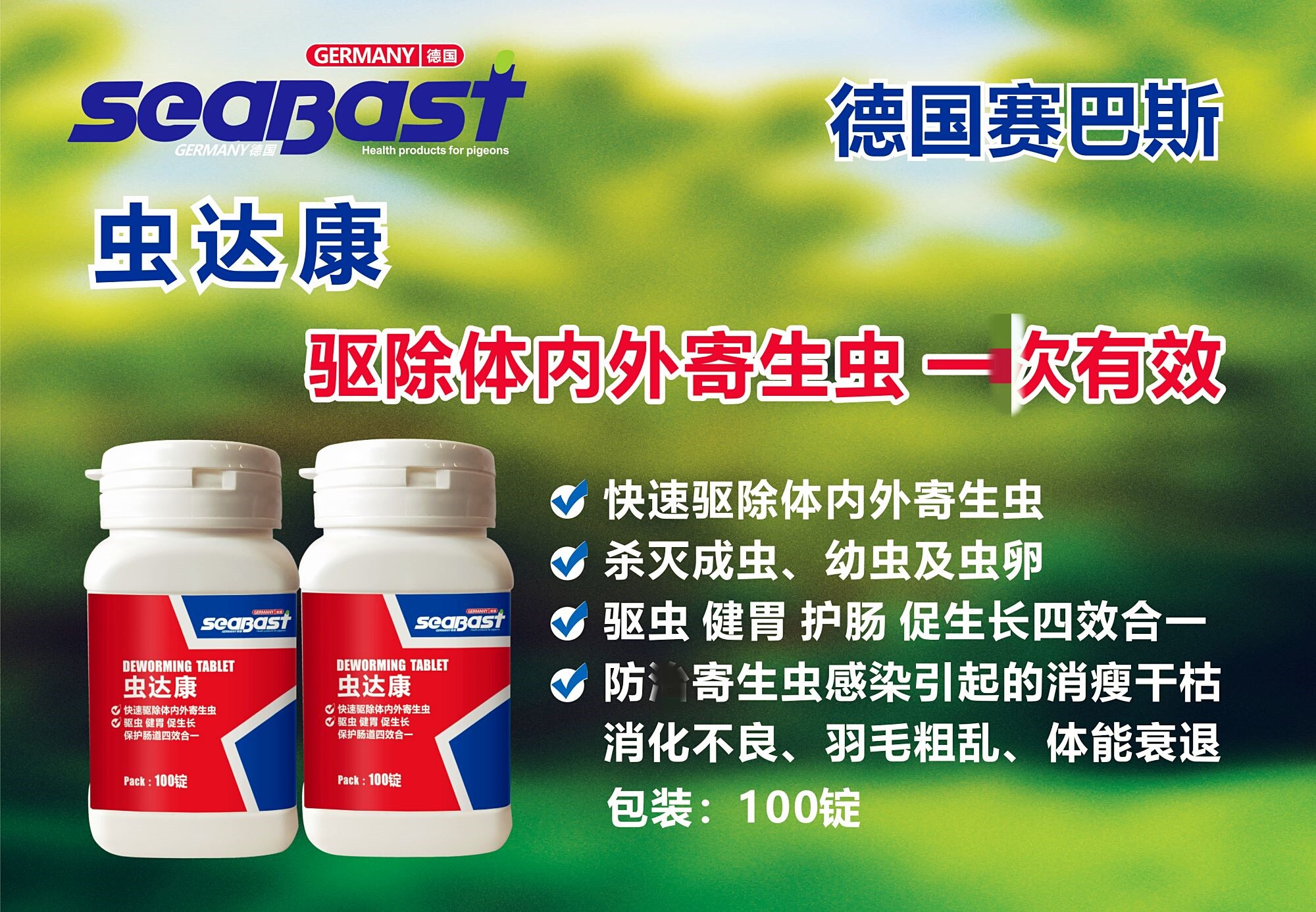 鸽子巴斯鸽药全虫清虫达康体内内外寄生虫驱虫医疗用品