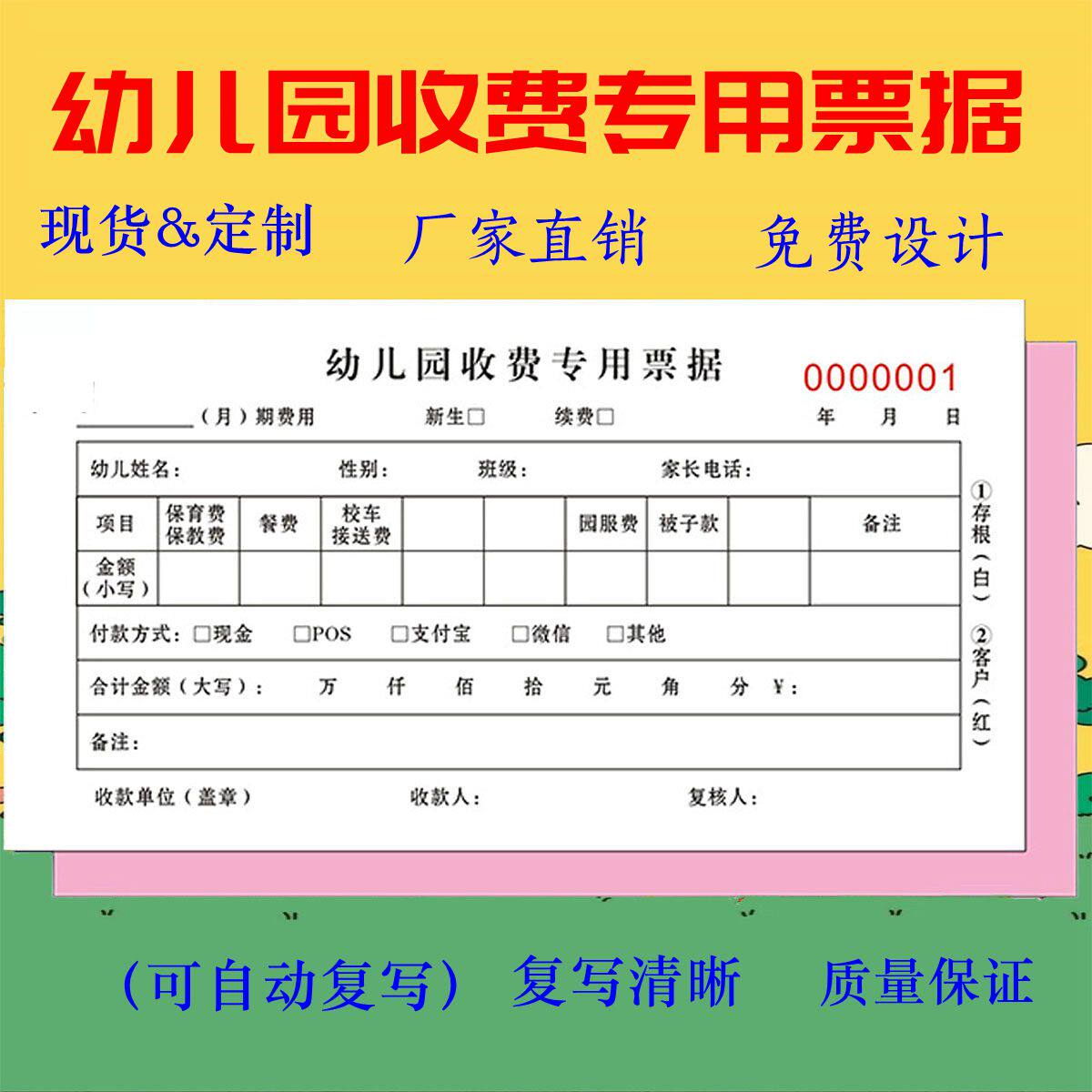 幼儿园辅导班培训班托儿所专用收款票据收据新生报名单据