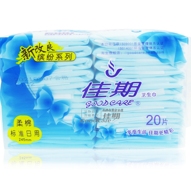 佳期卫生巾纯棉柔纤巧日用20片245mm老包装姨妈巾正品整箱批发