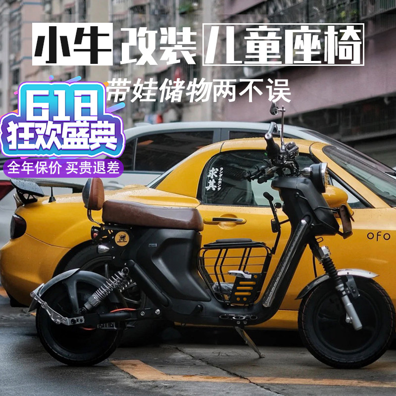 小牛u buqiuqi 电动车通用物中筐中箱前置儿童电动车儿童座椅