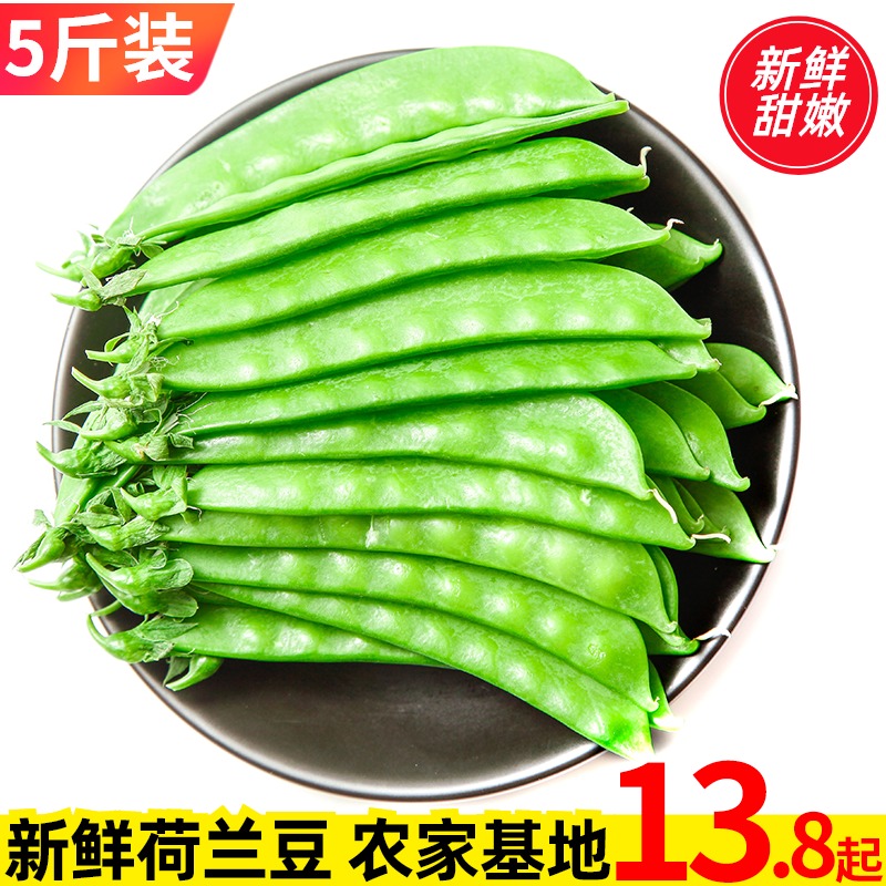 新鲜荷兰豆云南荷兰豆角扁豆蔬菜刀豆高原农家新鲜豆类