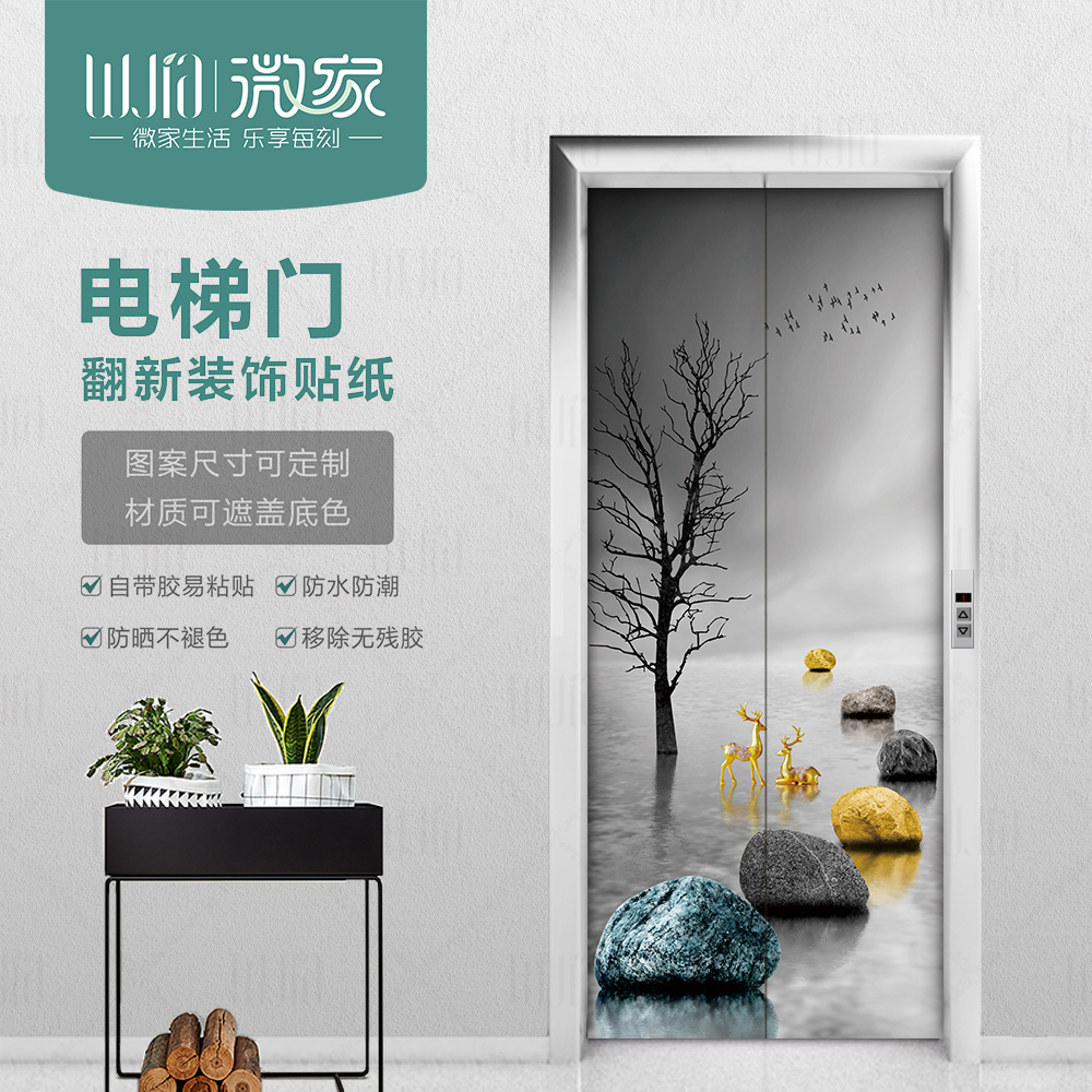 加厚电梯门贴自粘防水装饰贴纸轻奢北欧中式墙贴