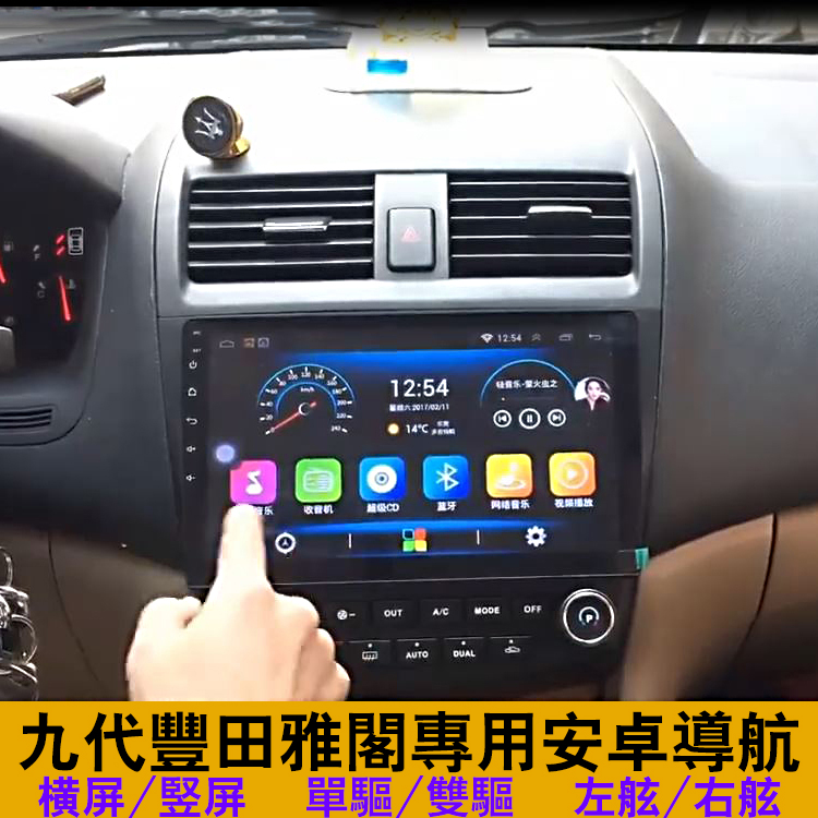 九代雅阁导航王大屏大屏中控安卓车载倒车影像智能车机导航