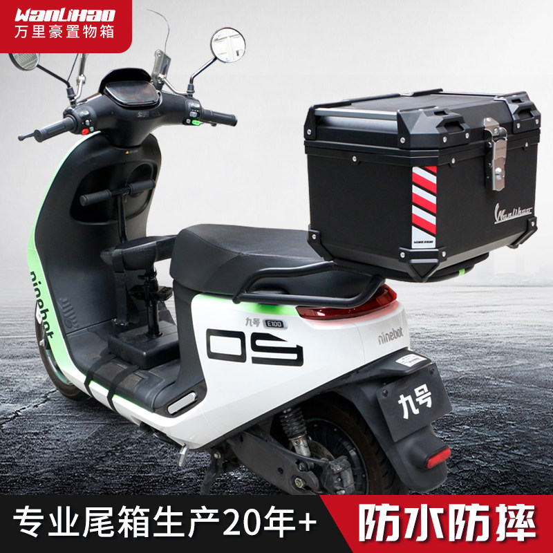 尾箱万里豪e570摩托摩托车车尾电动车电瓶车后备箱电摩托车尾箱