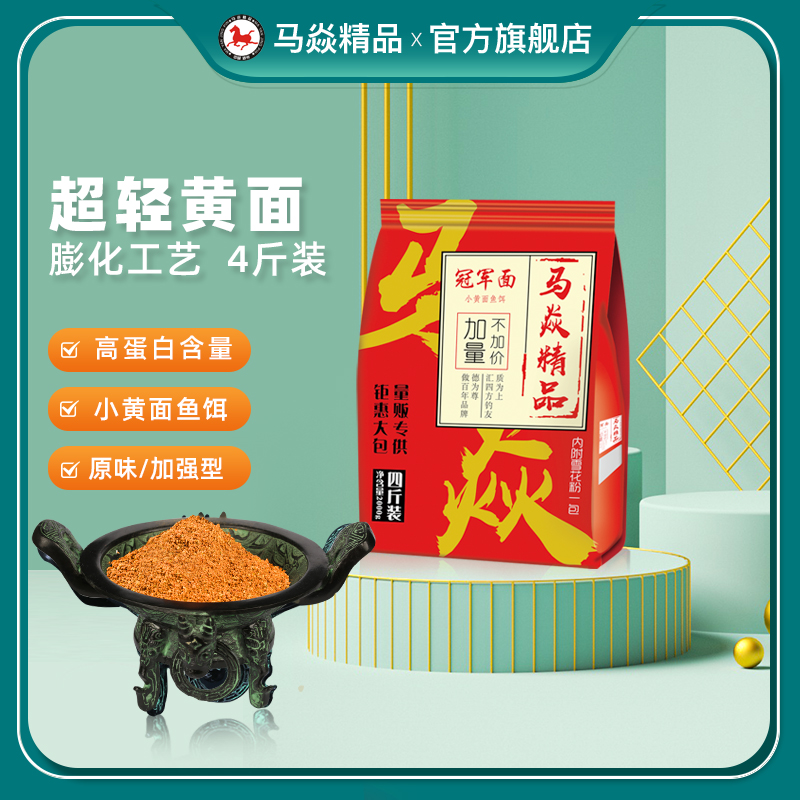 马焱精品冠军面秋季黑坑鲤鱼裸鲤工程鲫鱼饵料基础饵小黄面散炮饵