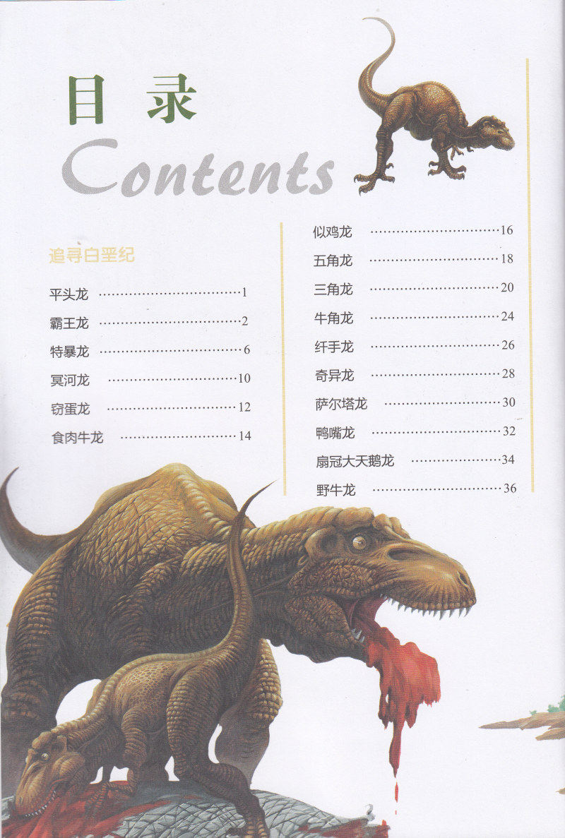 恐龙白垩纪书籍科普儿童注音妇女北方课外世界科普百科