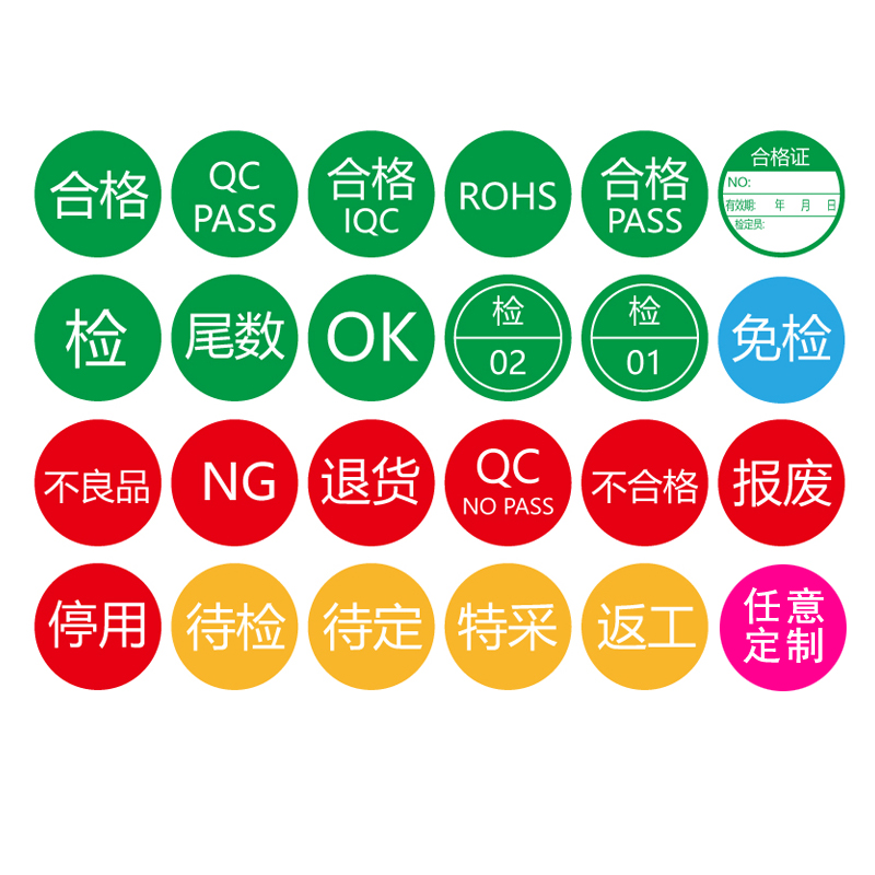 圆形合格不合格尾数返工待检不良品退货不干胶标签qcpass质检贴纸