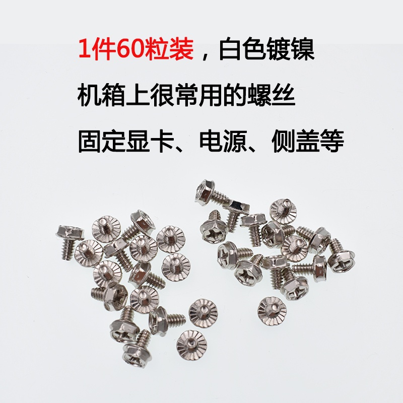 台式电脑机箱电源螺丝钉主板显卡pci挡板固定美制螺钉
