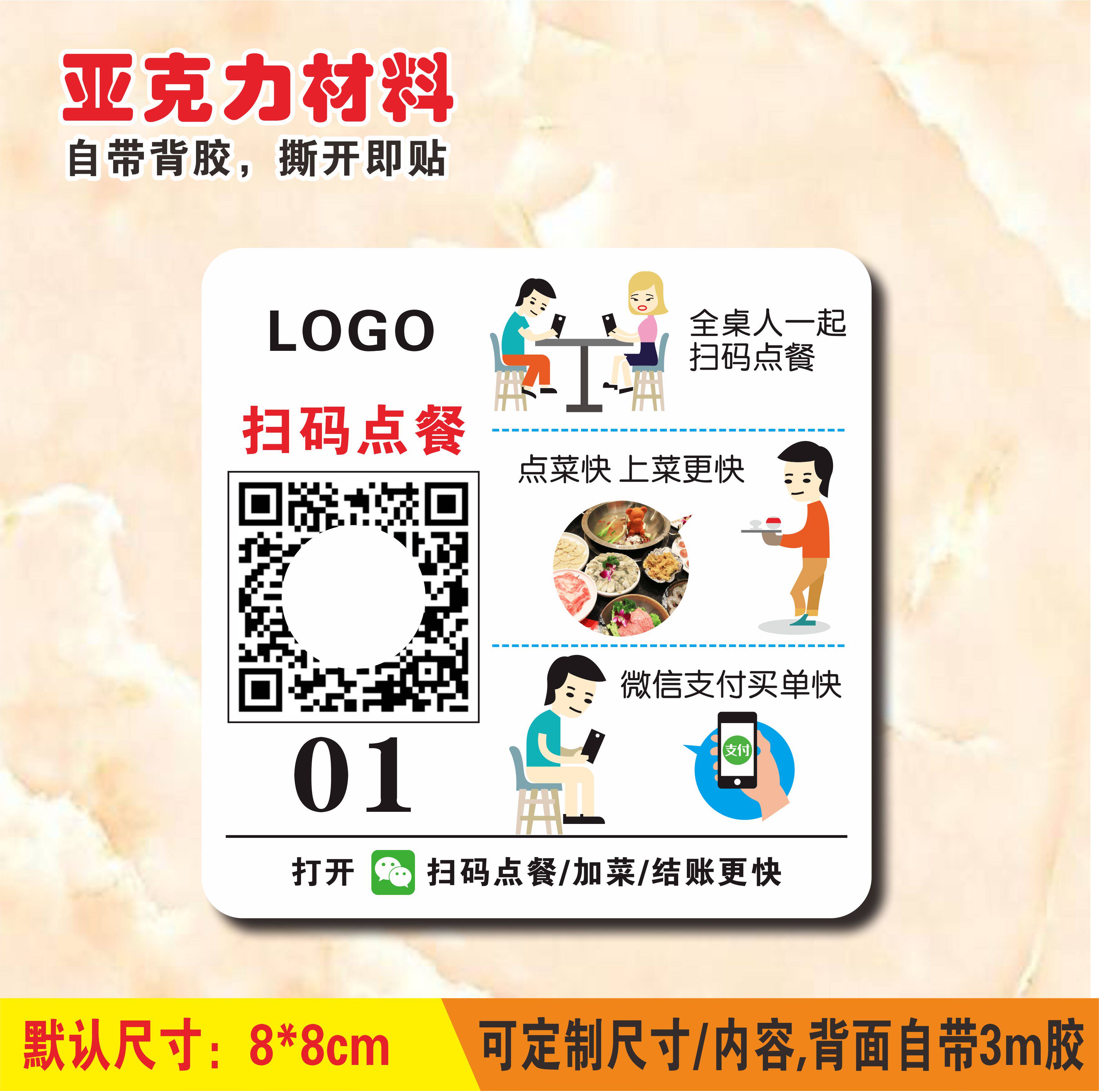 定制餐厅扫码点餐牌桌贴号码扫一扫二维点菜支付标志牌