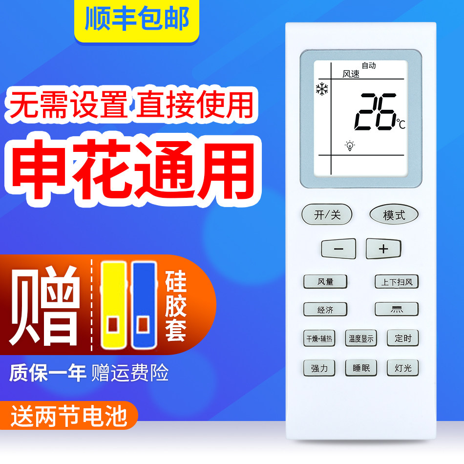 适用申花空调遥控器坂田西德四季盟约上菱三菱遥控设备