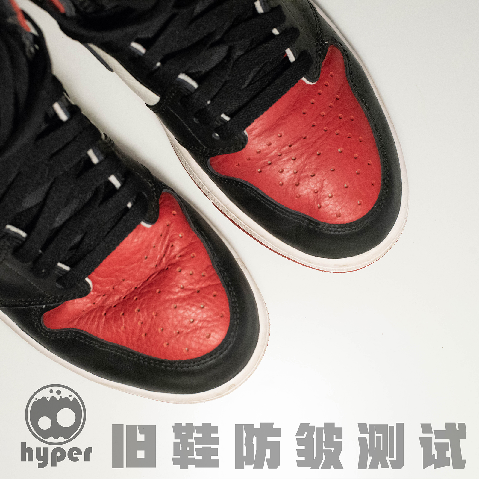 球鞋hyperaj1鞋盾鞋头防皱片折痕鞋撑sneakershields鞋撑