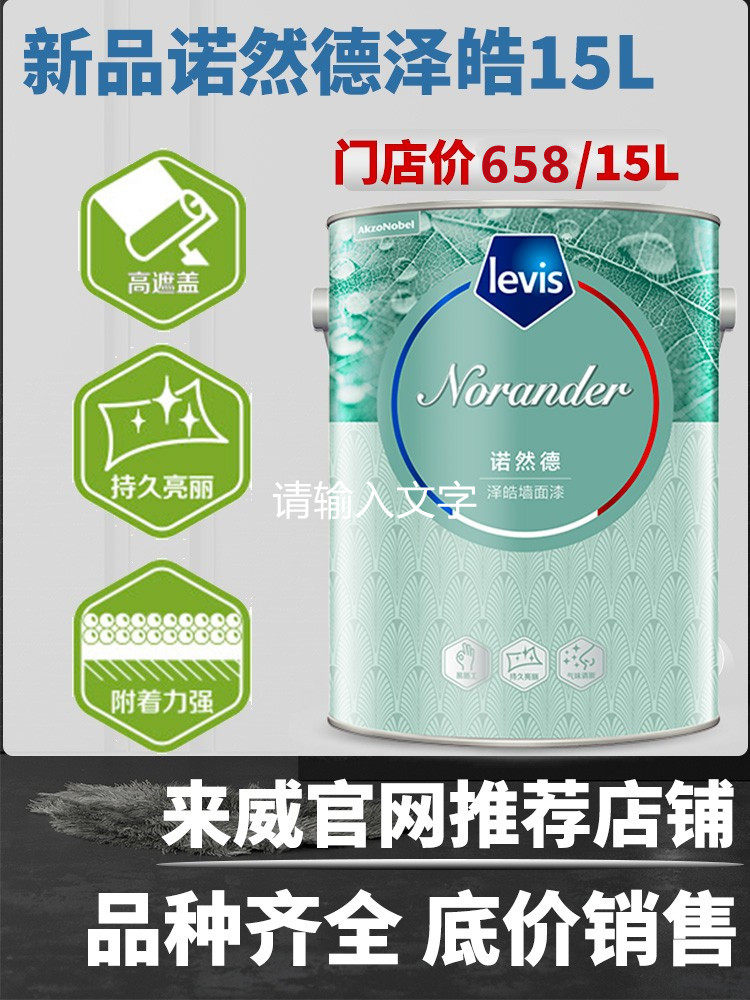 上海实体来威漆佳饰涂诺然德菁致泽乳胶漆内墙防水涂料