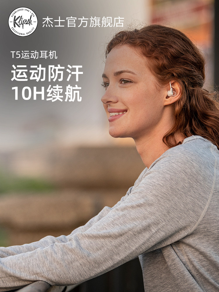 klipsch杰士t5sport运动入耳ipx4防水椭圆形耳塞游戏电竞头戴耳机