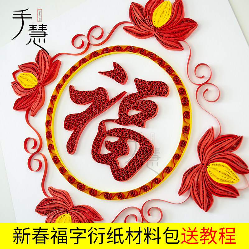 放心好店画线稿图过新年合家福字艺术衍纸