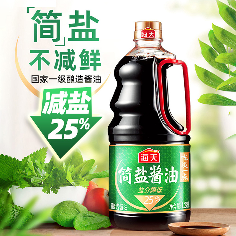 酱油海天简盐128l2桶炒菜蘸料酿造减盐健康酱油