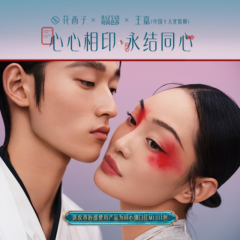 花西子同心锁天作之盒,1000元大牌七夕情人节礼物