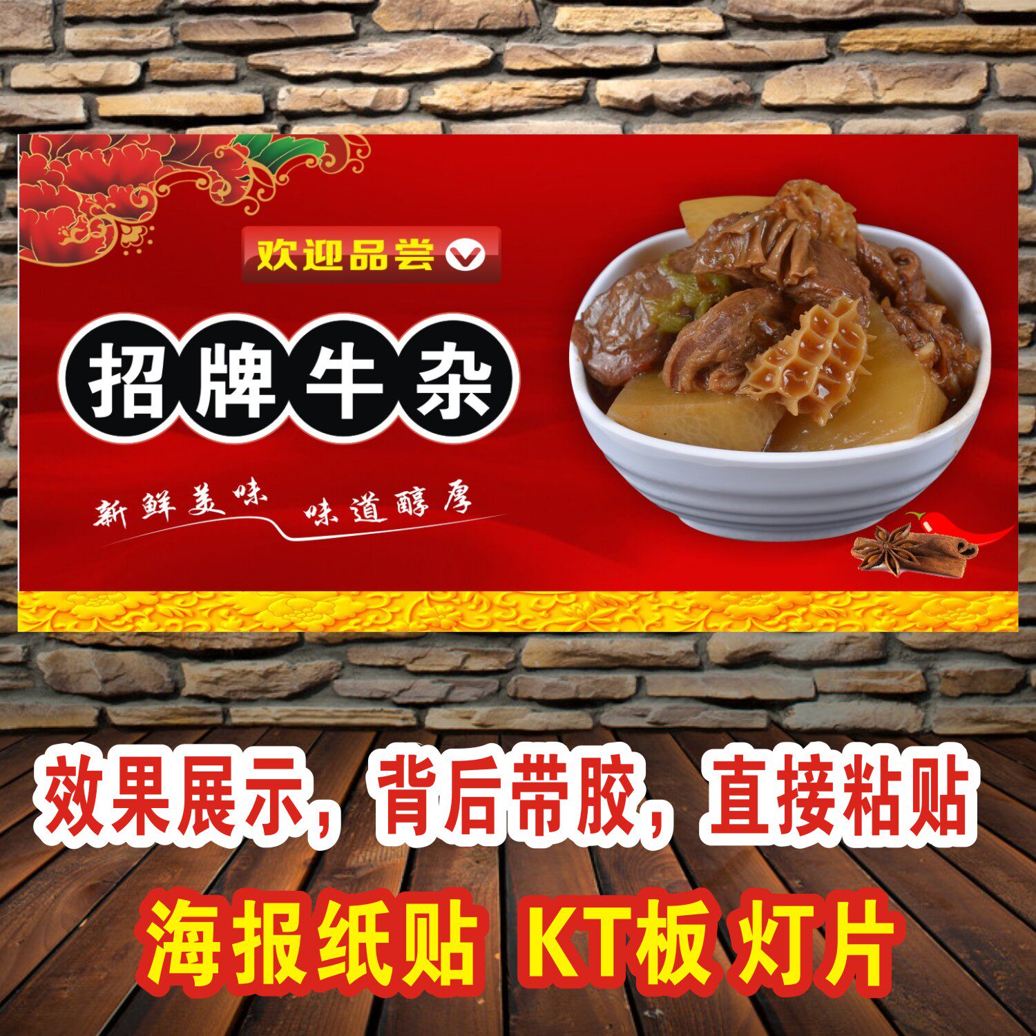 小吃萝卜牛杂店美食店装饰画宣传海报广告贴纸贴画软装墙贴