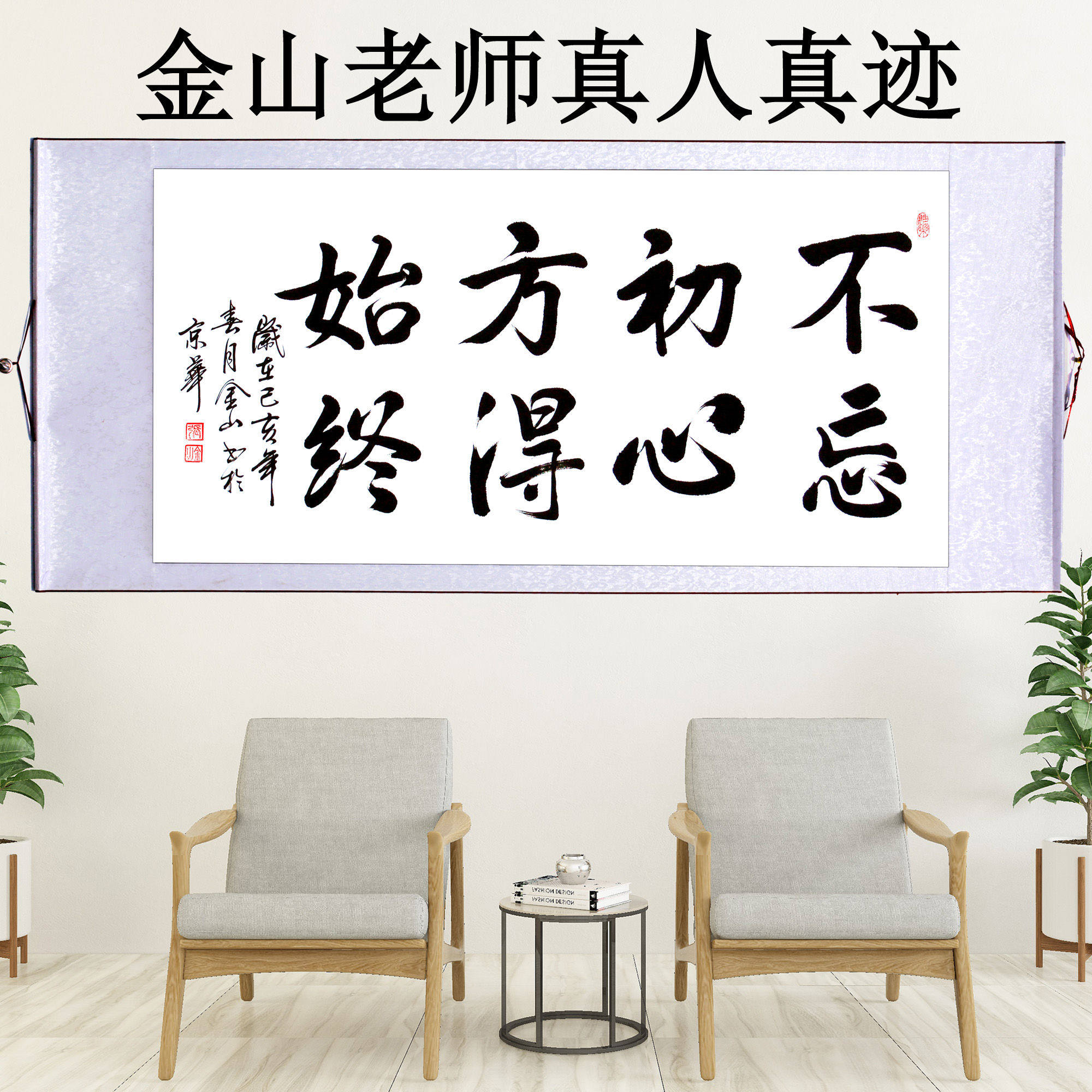 书法名人真迹手写毛笔字国画字画横轴客厅办公室书法