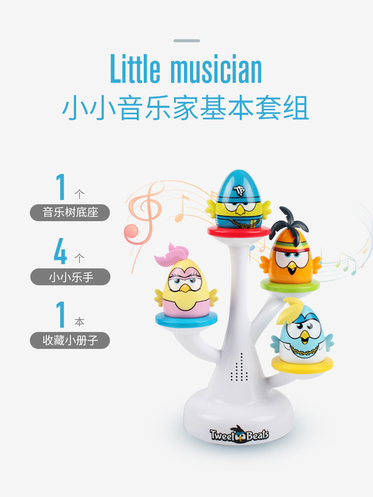 tweet beats小鸟唧啾乐队小小音乐家基本套组儿童音乐启蒙玩具