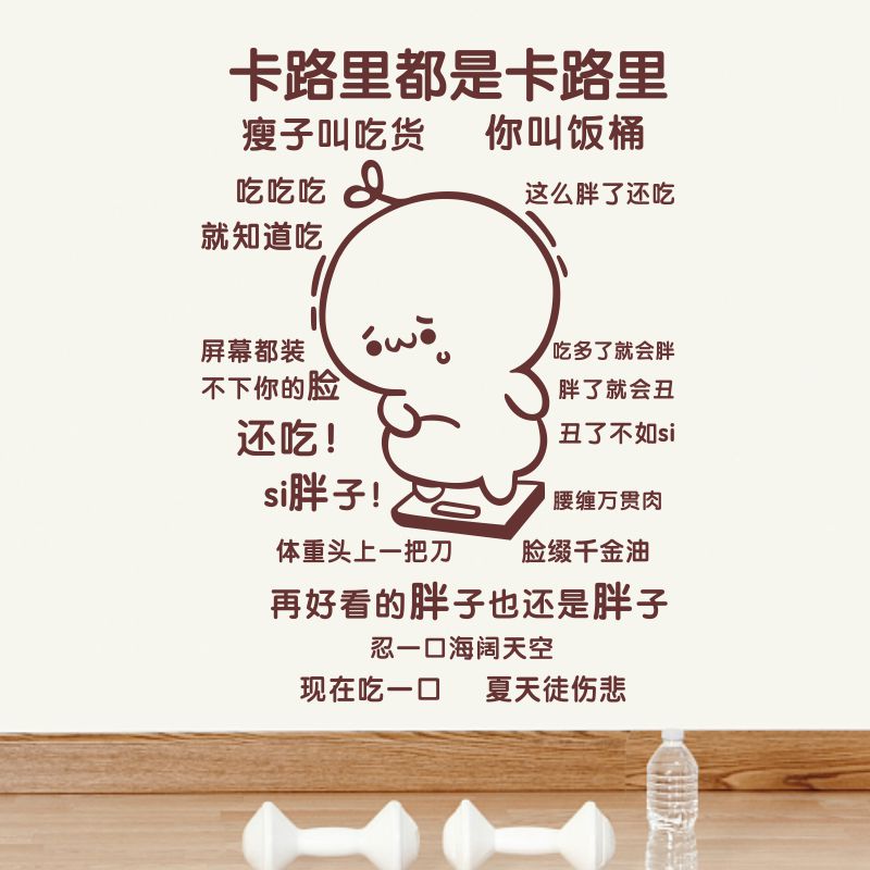 励志文字减减减肥广告房间贴纸装饰创意个性瘦身墙贴
