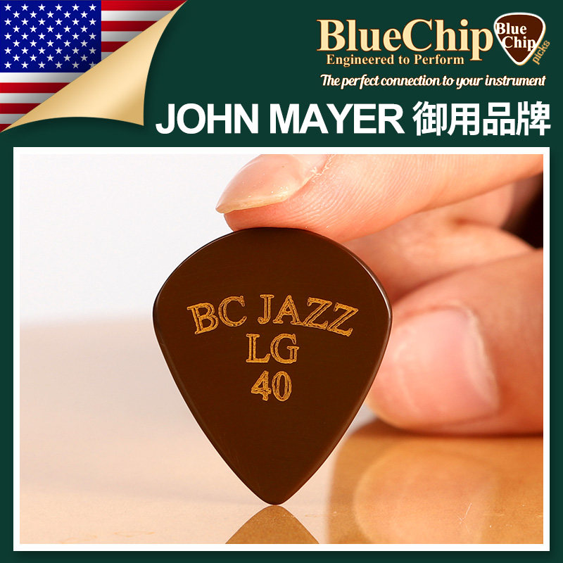 美国国产bluechip蓝筹发烧吉他拨片johnmayer囧妹拨片