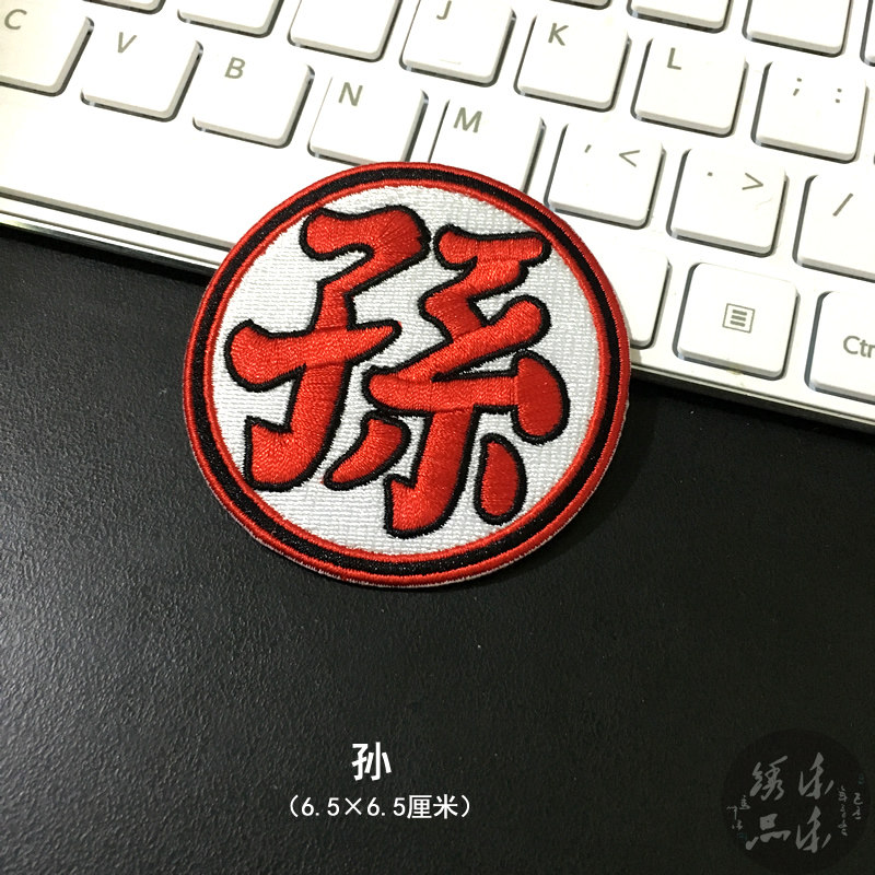 超级赛亚人悟神龟仙孙刺绣布贴文字战术背包布贴