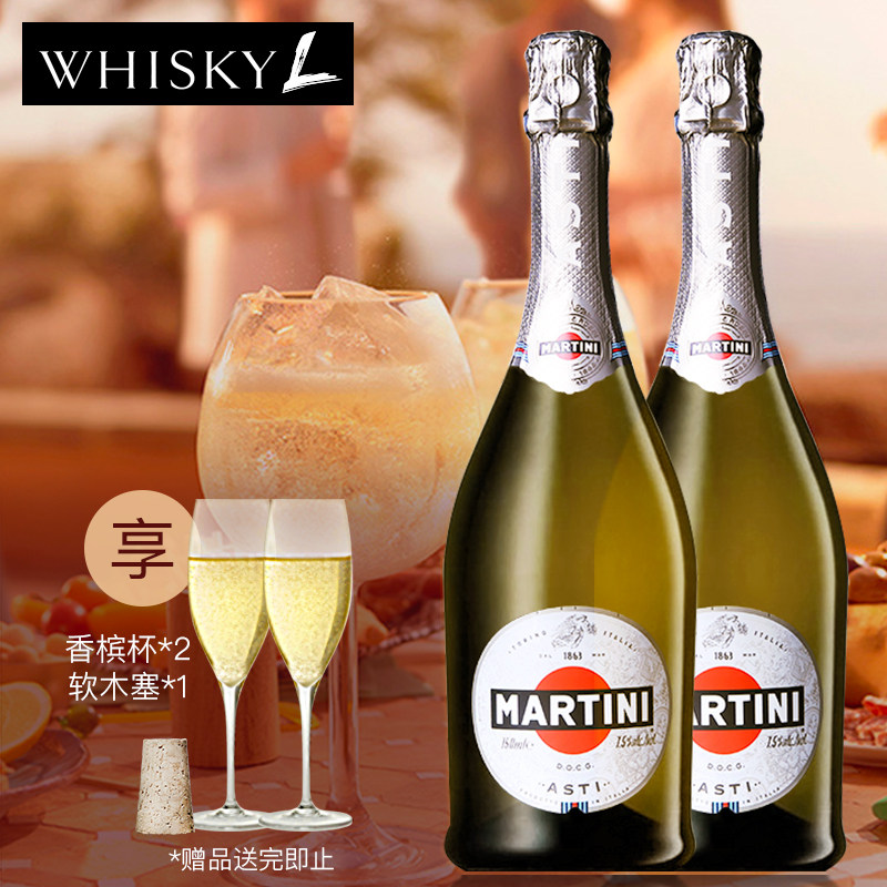 martini asti马天尼起泡甜酒葡萄酒气泡酒2瓶组合进口洋酒正品
