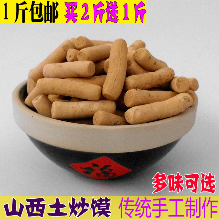 土馍山西土特产小吃垣曲炒琪稷山土炒馍面豆蛋其它