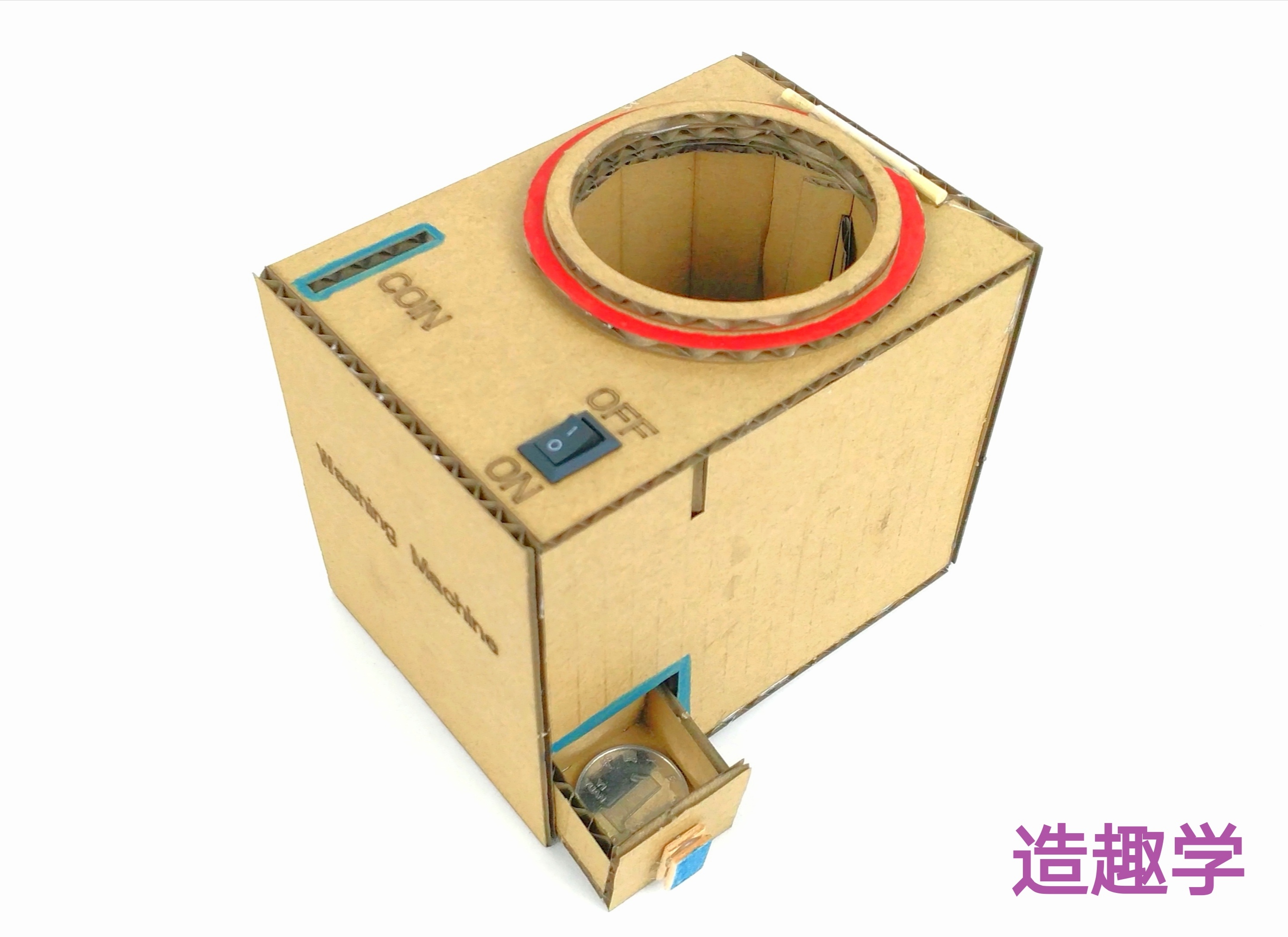 投币洗衣机幼儿园家电手工diy材料瓦楞纸教具创客科学实验