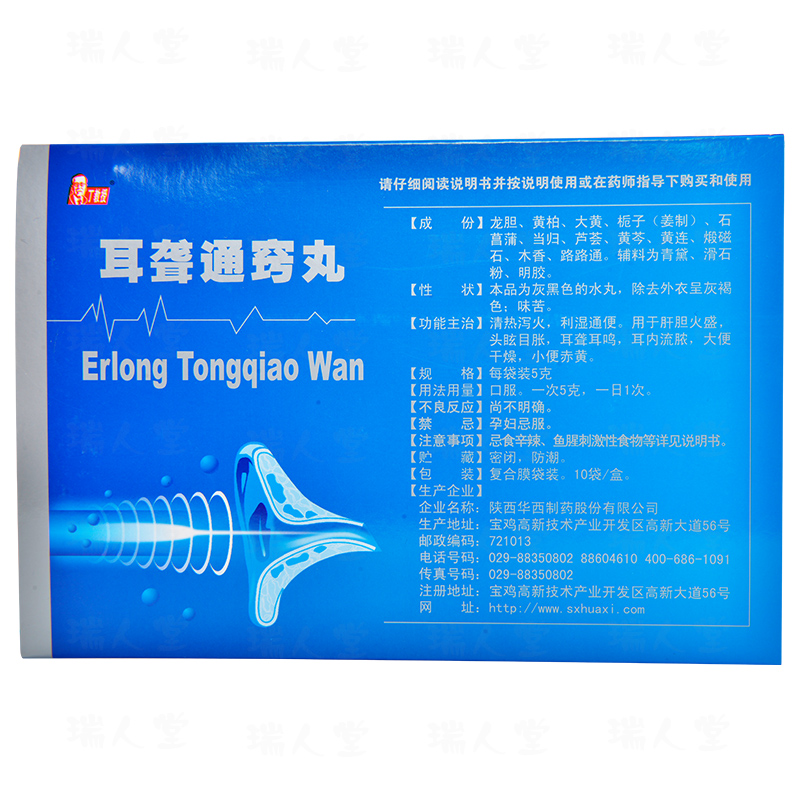 包邮】丁教授耳聋通窍丸10袋 耳鸣耳聋耳内流脓大便干燥小便赤黄