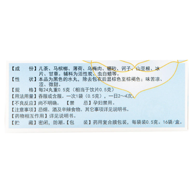 包邮昆中药 口咽清丸(阮氏上清丸) 16袋降火生津止渴咽喉肿痛口疮