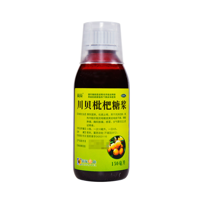 北京同仁堂川贝枇杷糖浆150ml*1瓶化痰止咳胸闷感冒咽喉肿痛