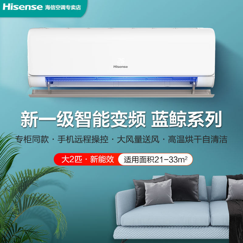 海信50a500h-x1壁挂式智能冷暖变频能效一级新一级挂机空调