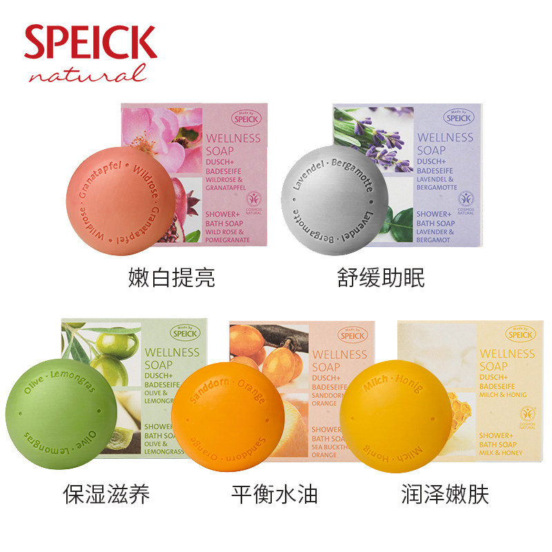 德国进口speick天然健康香氛精油系列香皂全身香皂