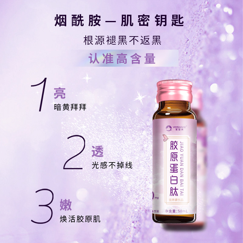 烟酰胺胶原蛋白肽50ml7
