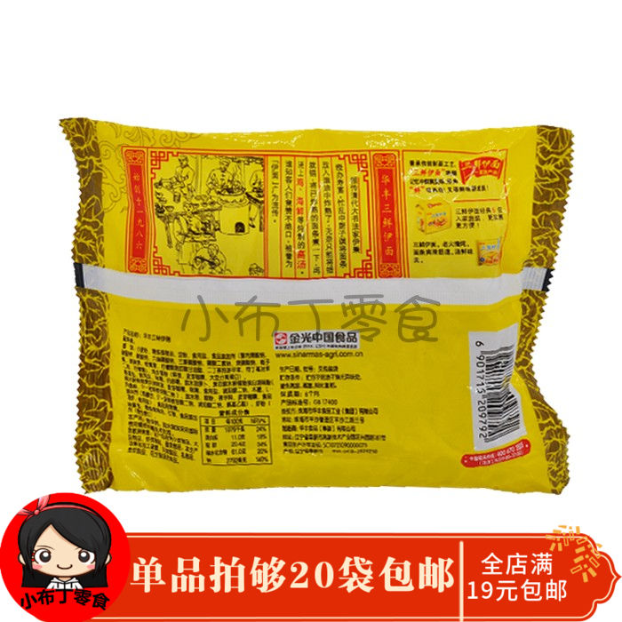 零食华丰三鲜伊面方便面干脆78g袋装8090儿时冲泡方便面