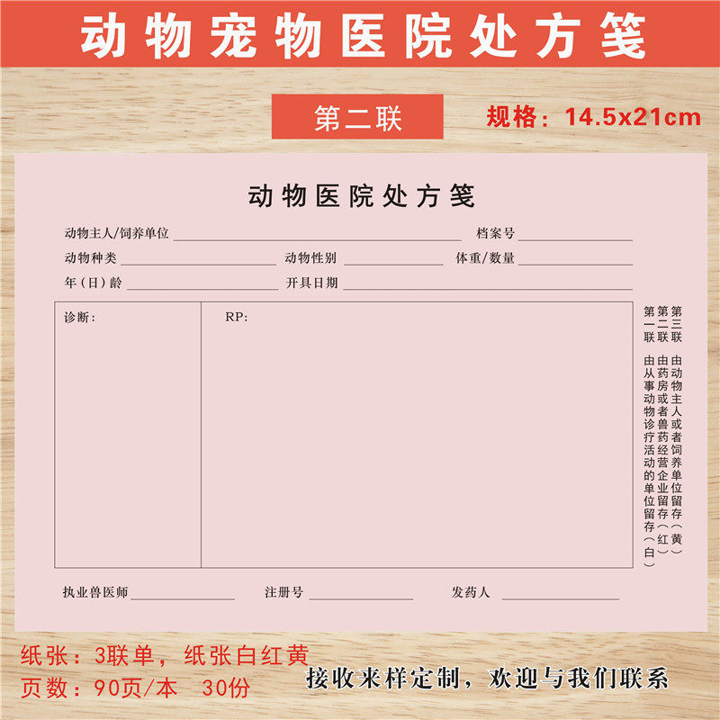 动物兽医宠物三联处方笺动物一二联处方笺宠物处方签兽医处方笺本