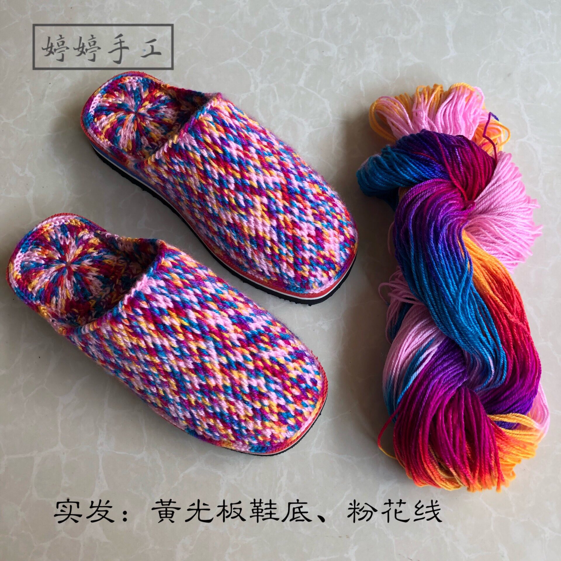 婷婷手工编织材料新手入门纯色腈纶细毛毛线钩鞋居家婚庆拖鞋