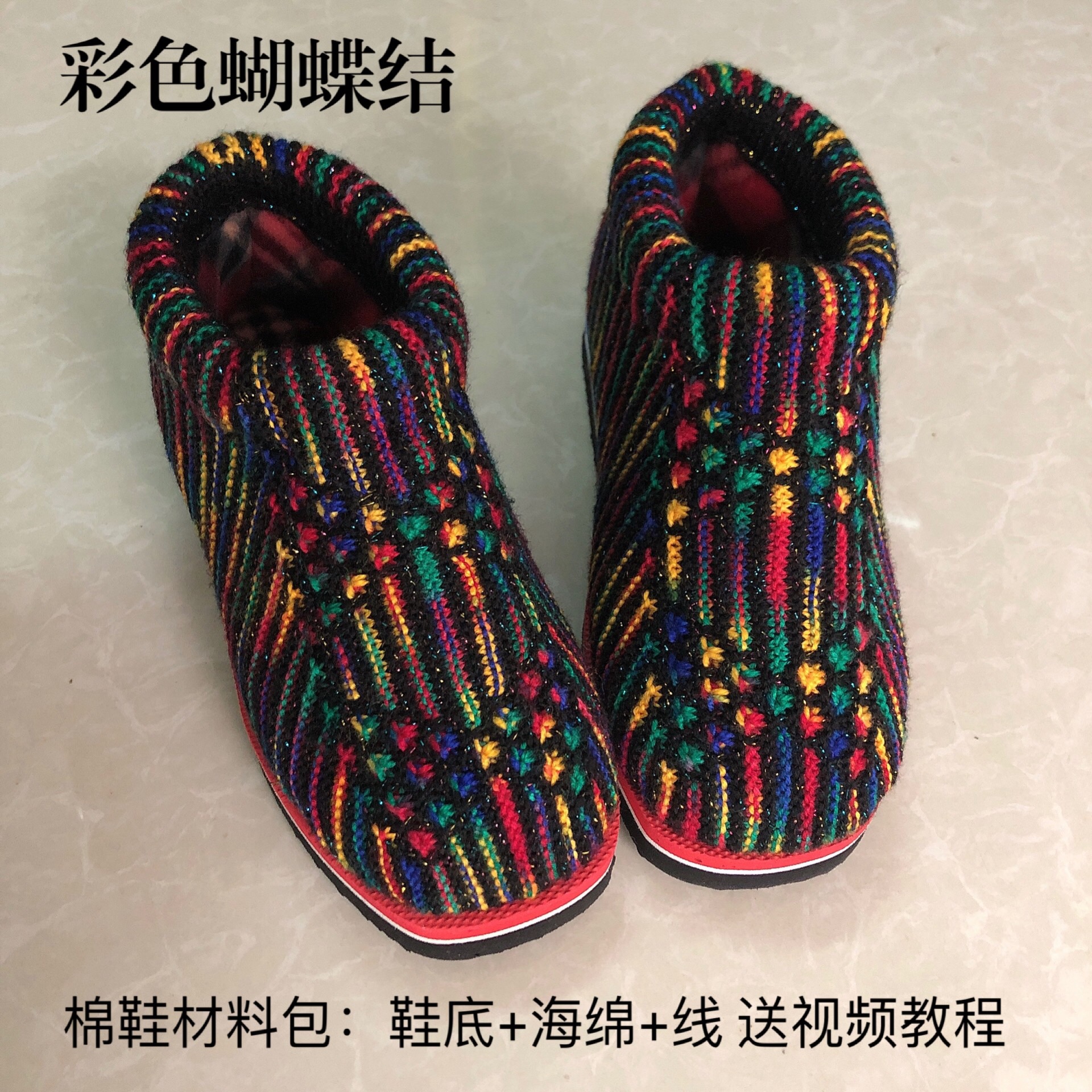 婷婷纯手工编织【材料】彩色蝴蝶结腈纶棉鞋 家居保暖